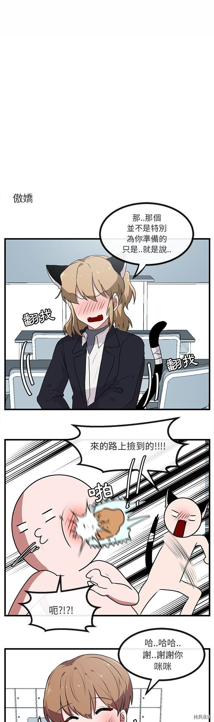 《萌兽高校生》第52话 第22页