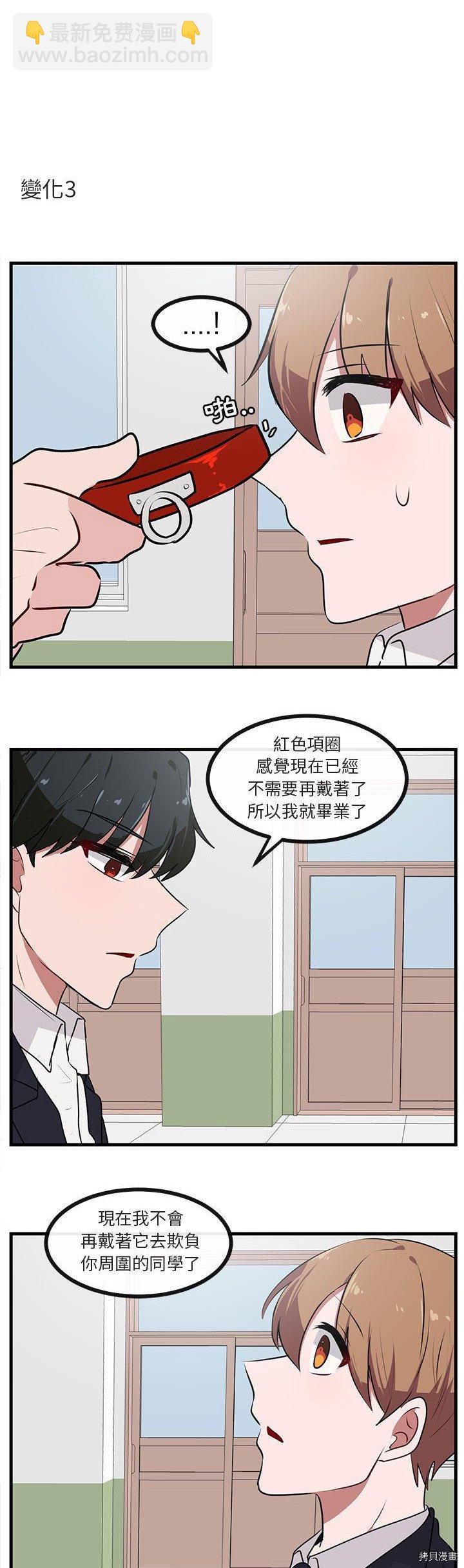 《萌兽高校生》第52话 第27页