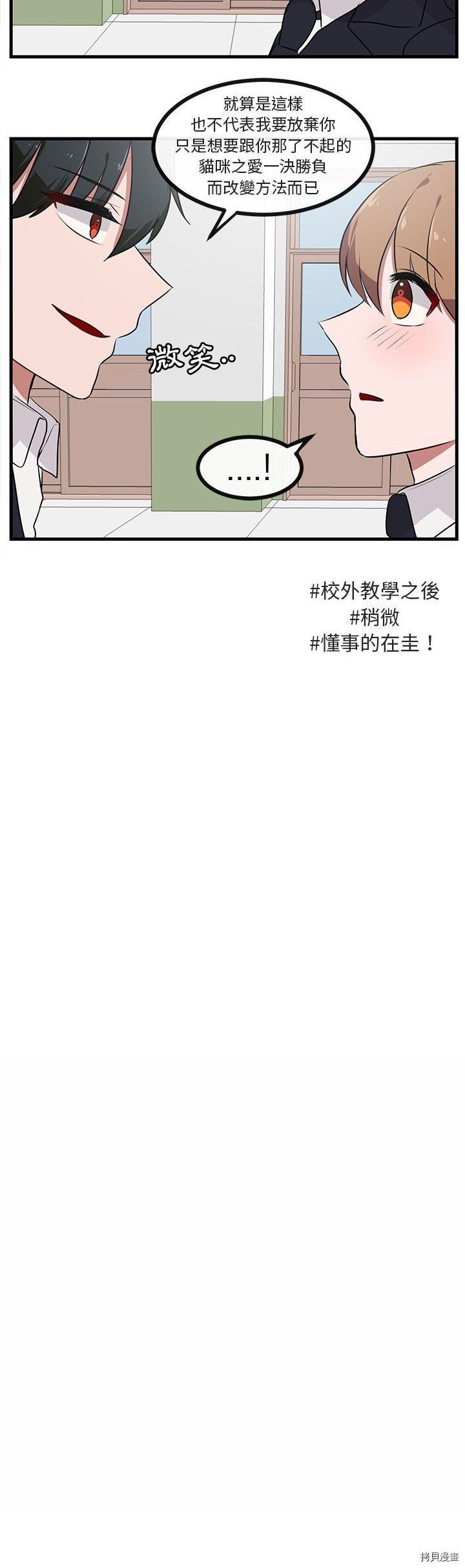 《萌兽高校生》第52话 第28页