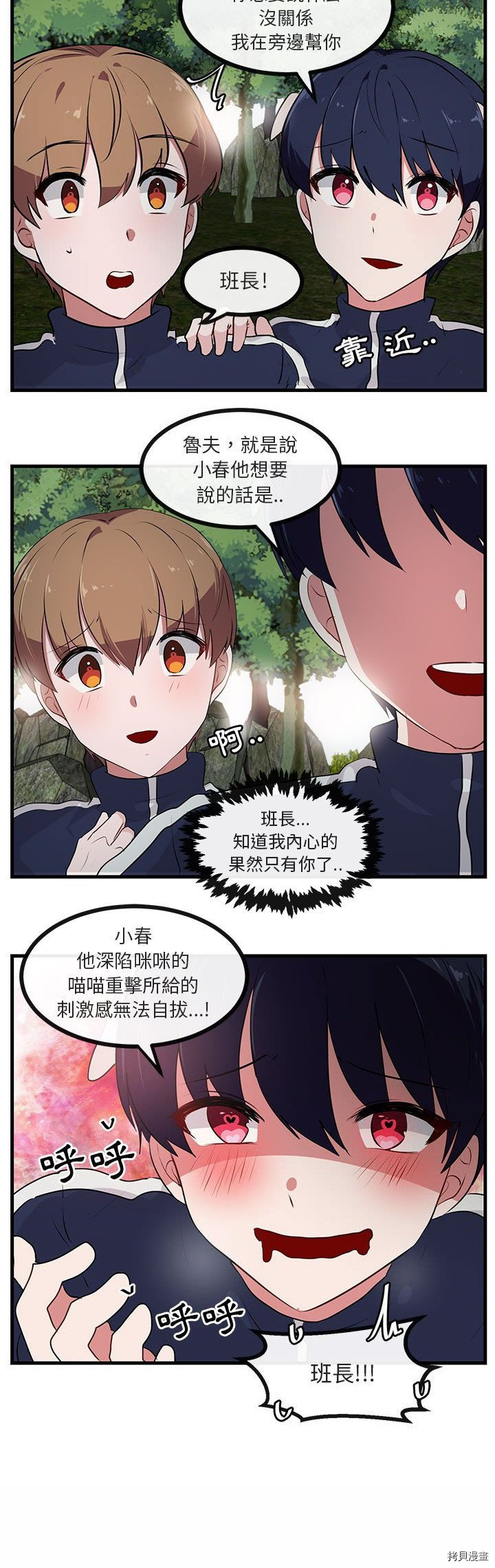 《萌兽高校生》第52话 第4页