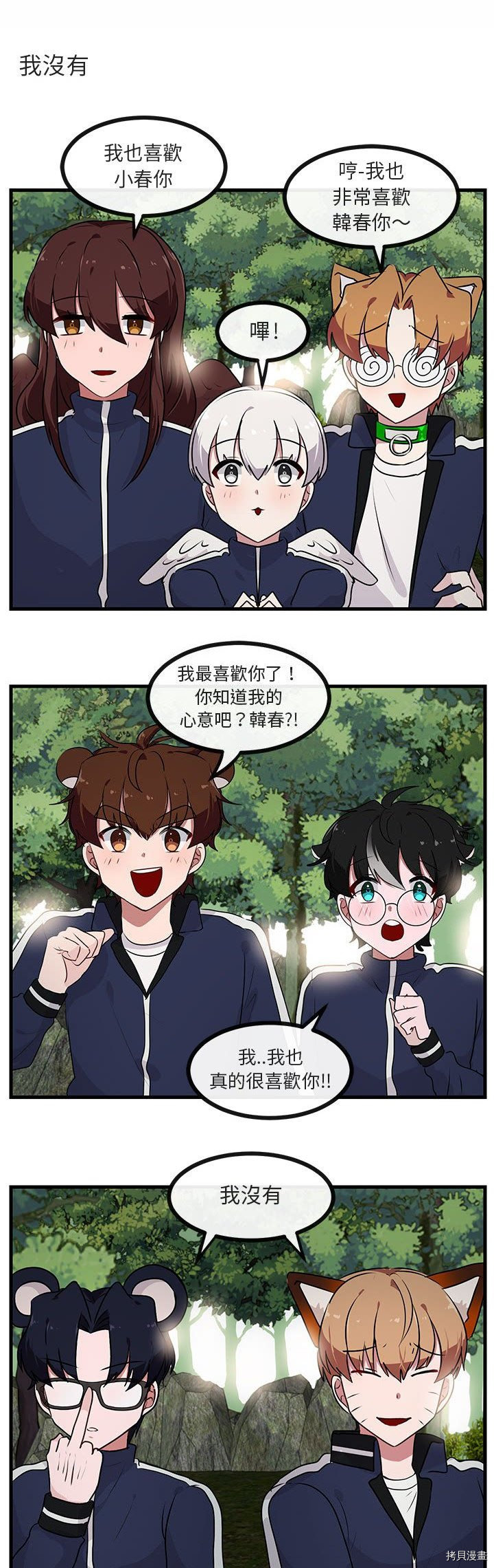 《萌兽高校生》第52话 第8页