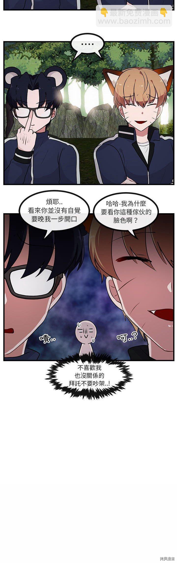 《萌兽高校生》第52话 第9页