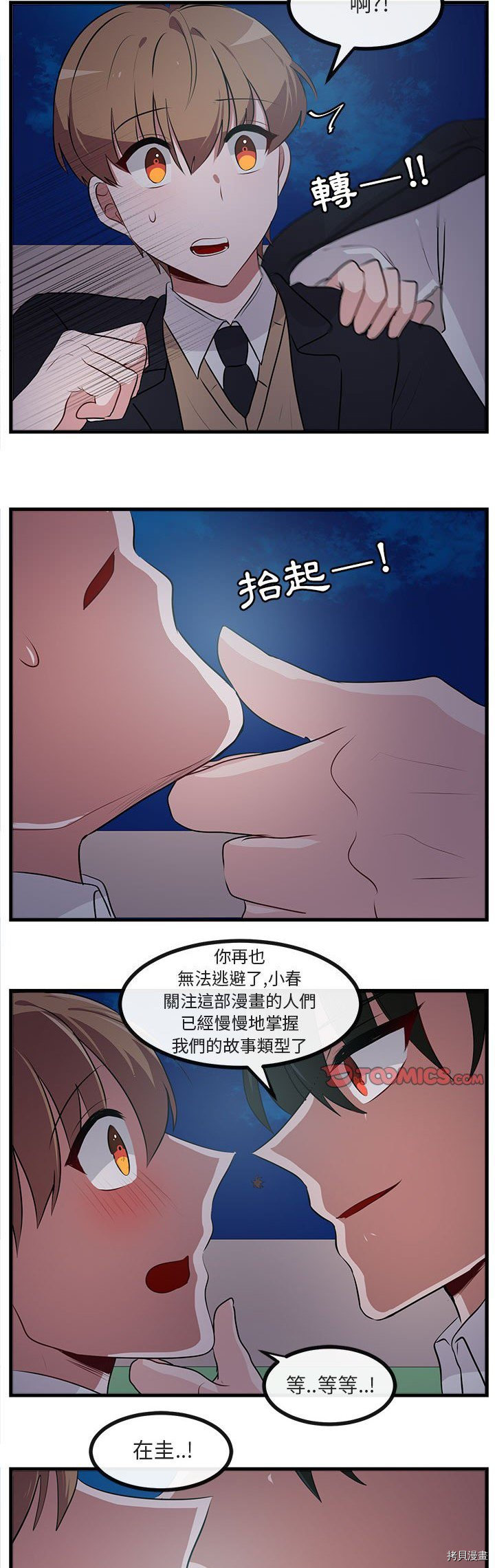 《萌兽高校生》第59话 第11页