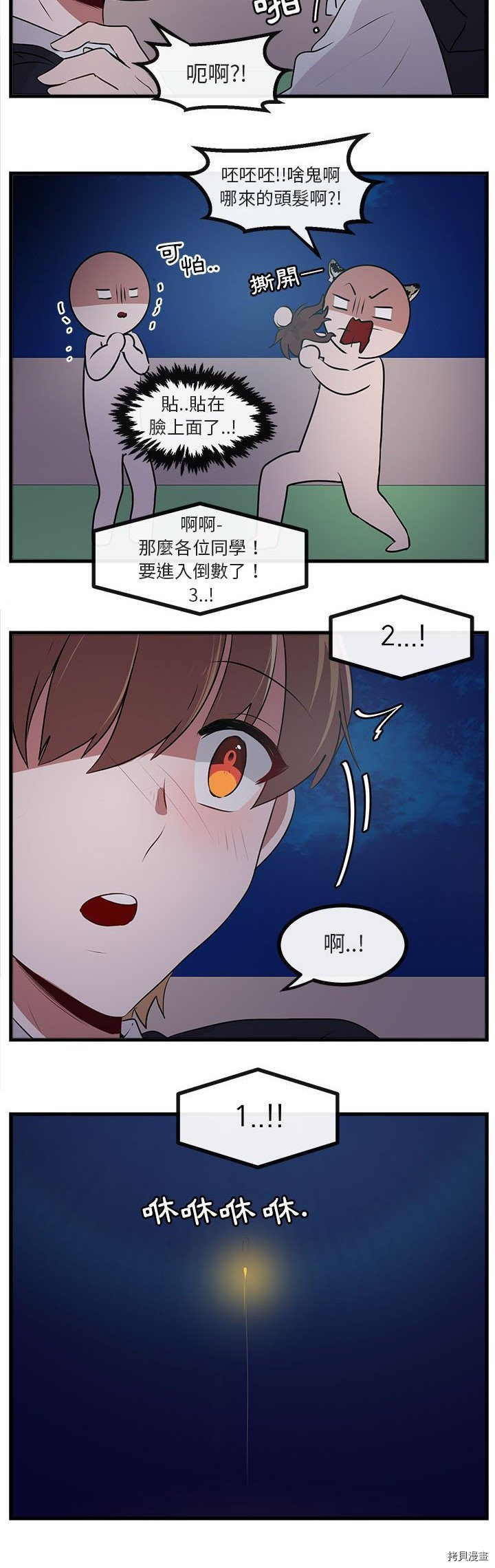 《萌兽高校生》第59话 第14页
