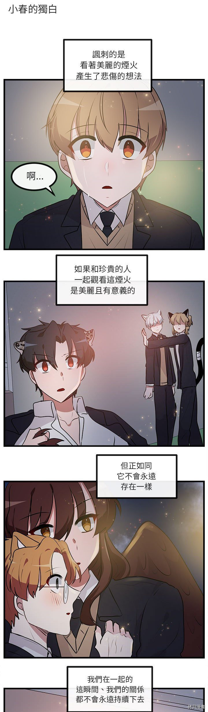 《萌兽高校生》第59话 第16页