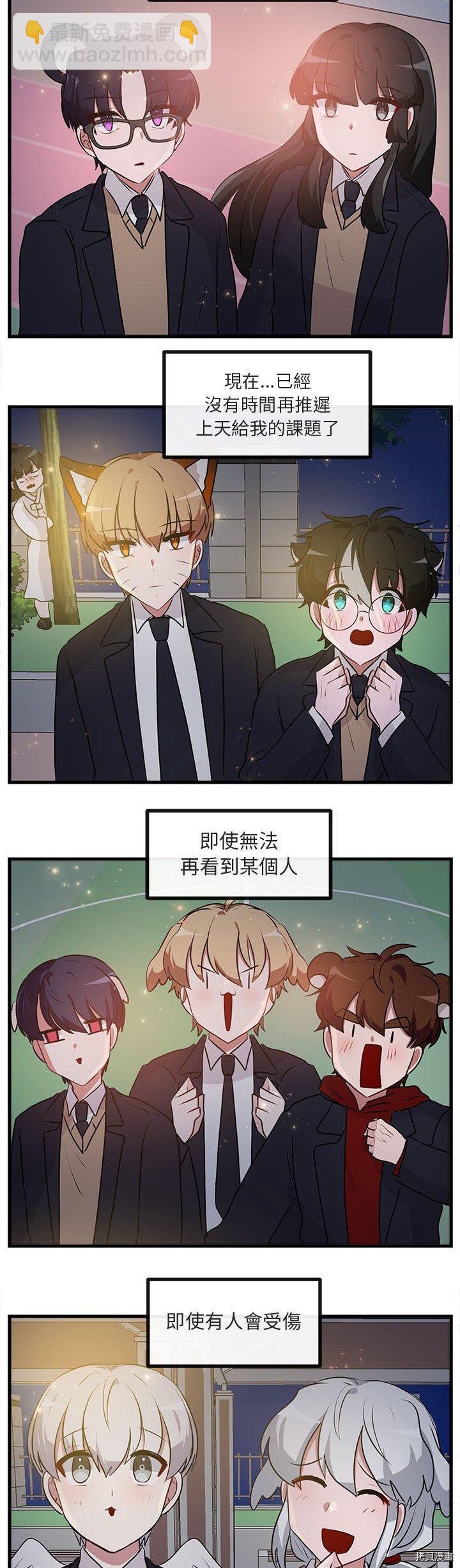 《萌兽高校生》第59话 第17页