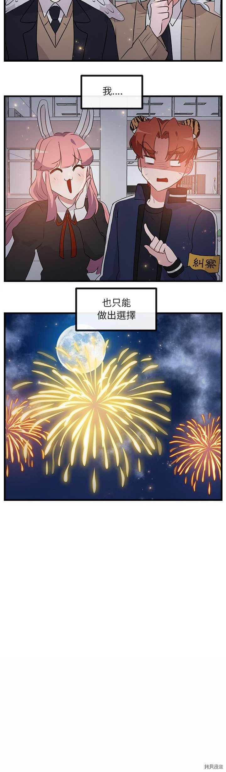 《萌兽高校生》第59话 第18页