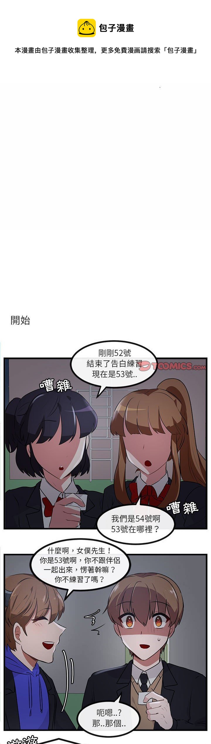 《萌兽高校生》第59话 第1页