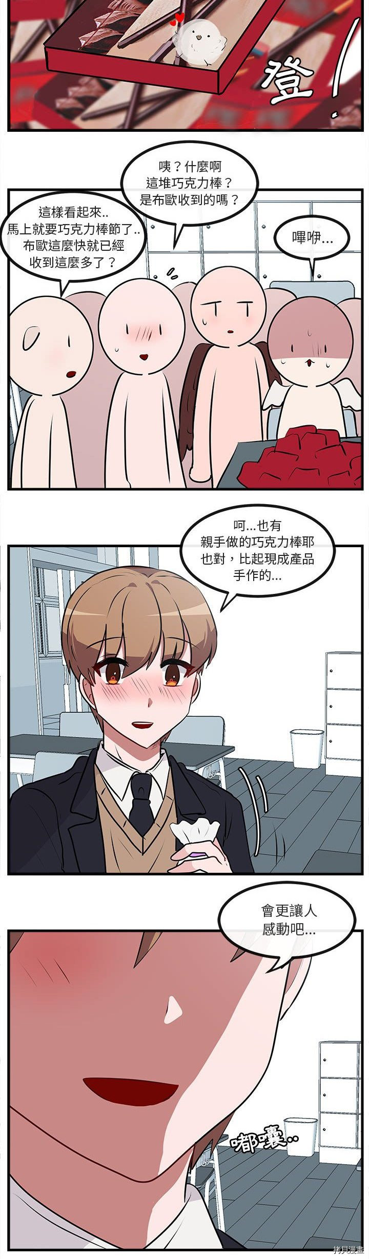 《萌兽高校生》第59话 第22页