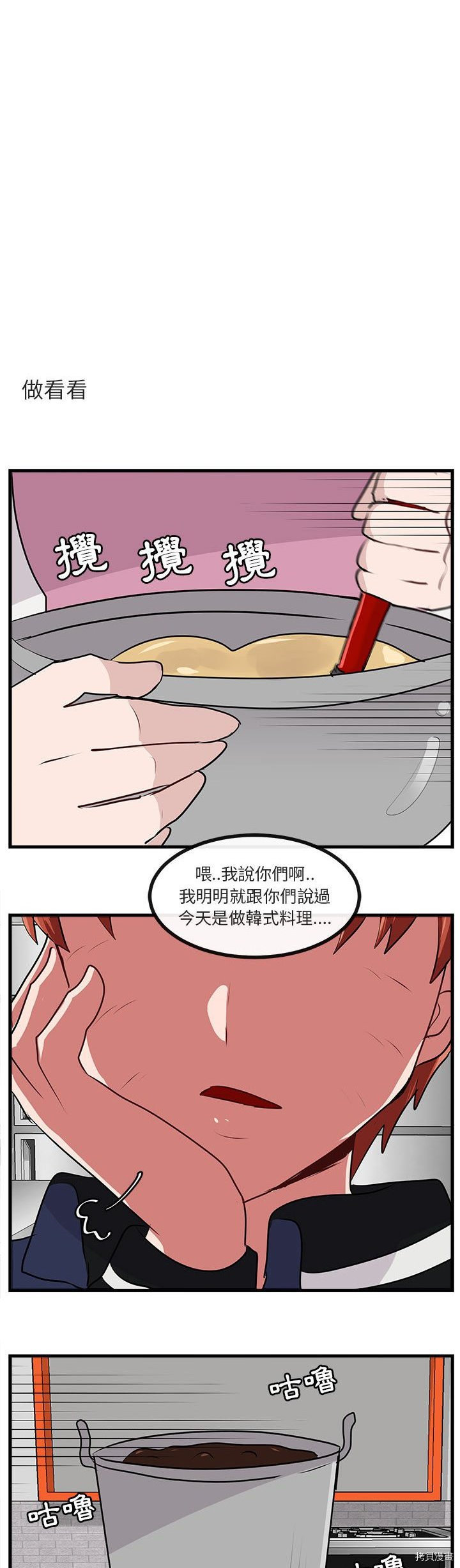 《萌兽高校生》第59话 第24页