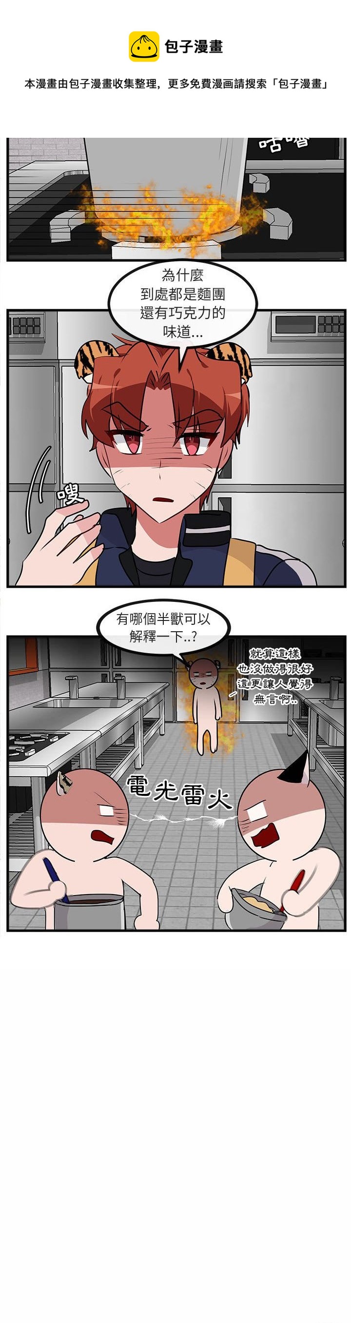《萌兽高校生》第59话 第25页