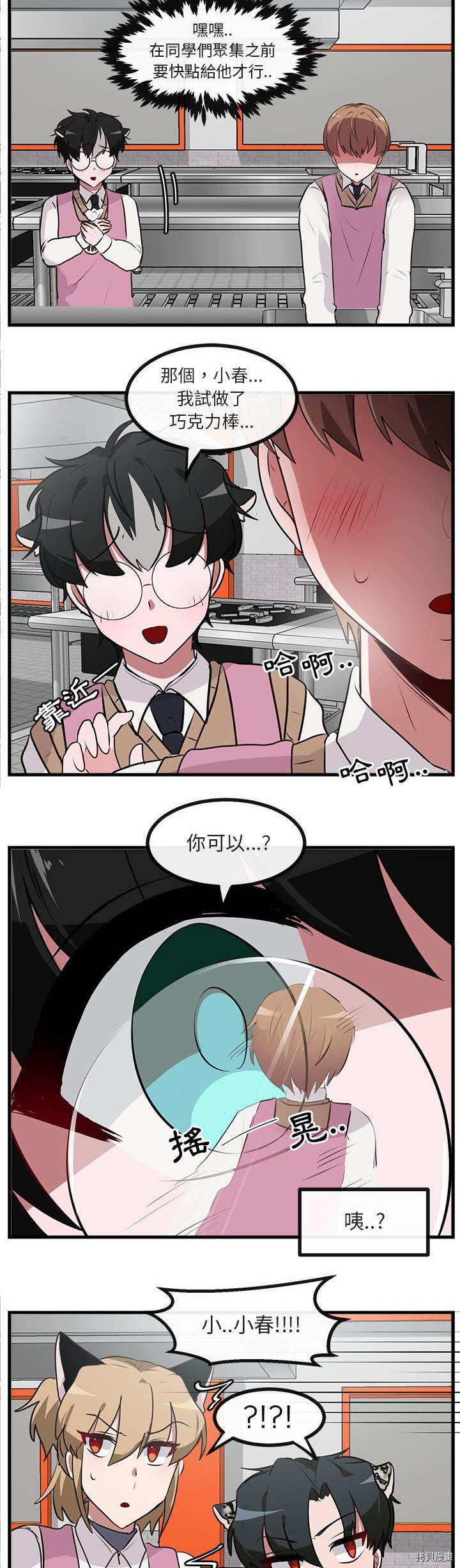 《萌兽高校生》第59话 第29页