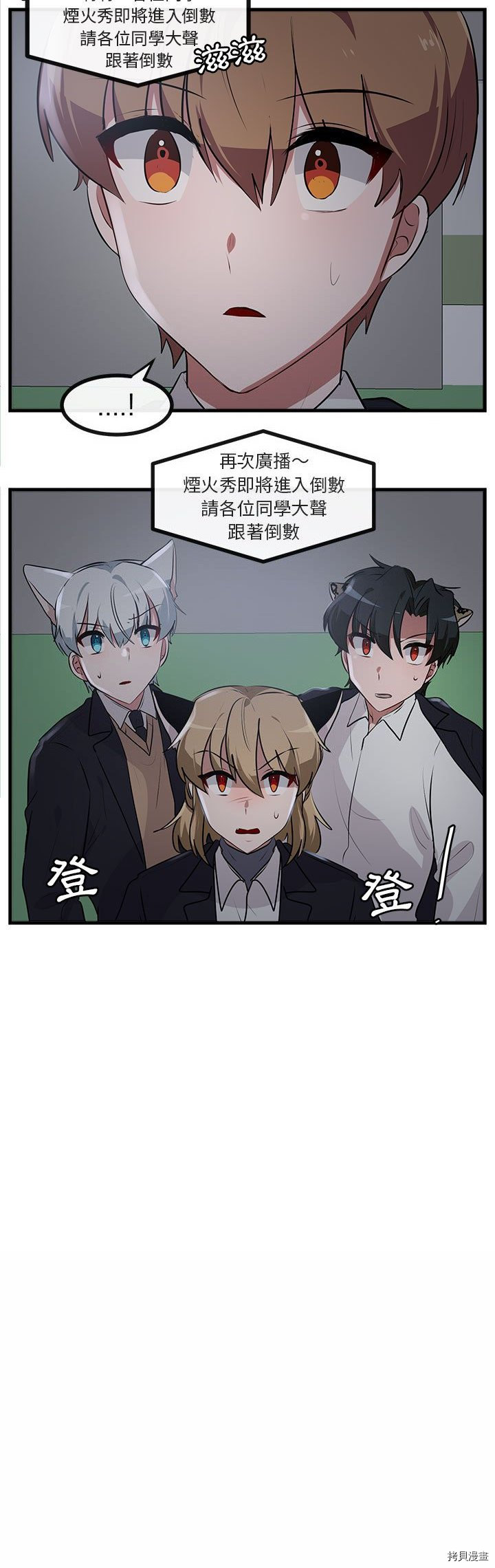 《萌兽高校生》第59话 第2页