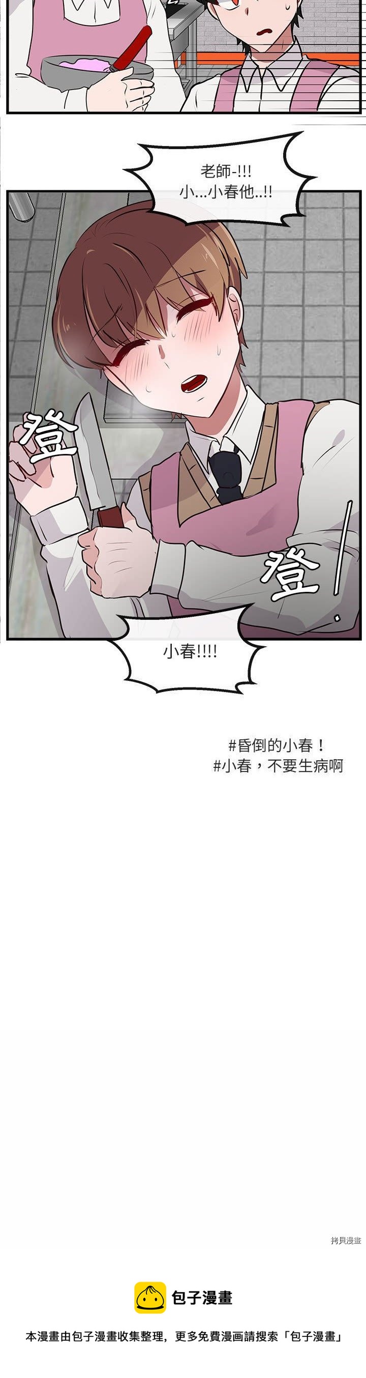 《萌兽高校生》第59话 第30页