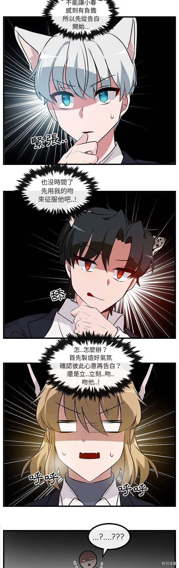 《萌兽高校生》第59话 第4页