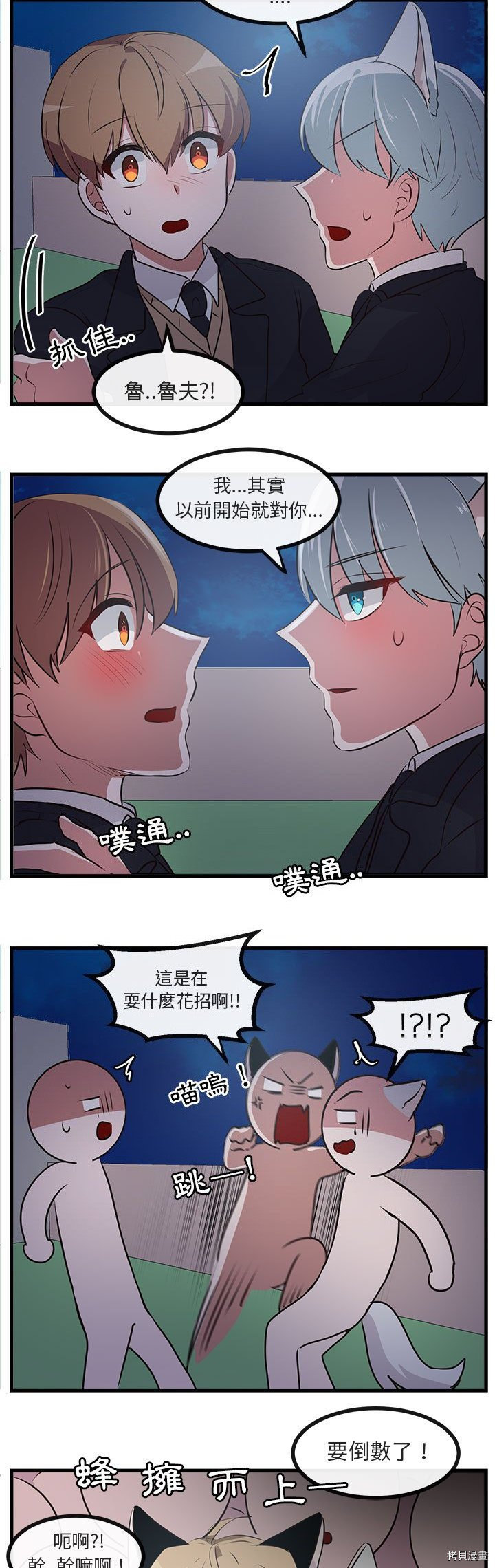 《萌兽高校生》第59话 第6页