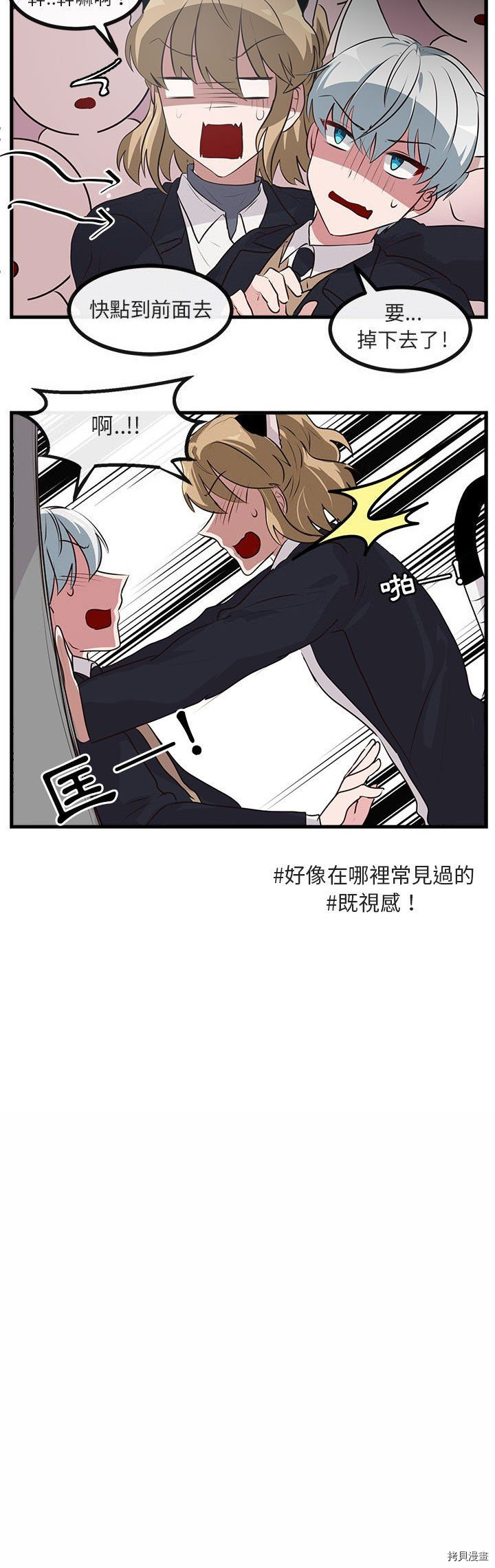 《萌兽高校生》第59话 第7页