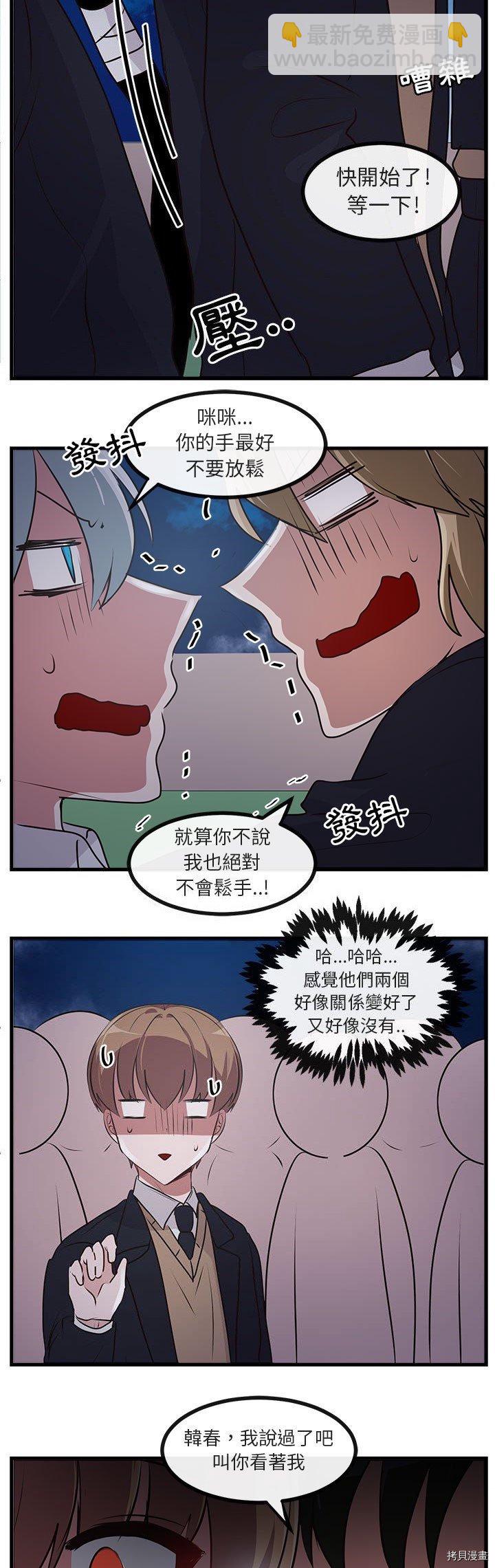 《萌兽高校生》第59话 第9页