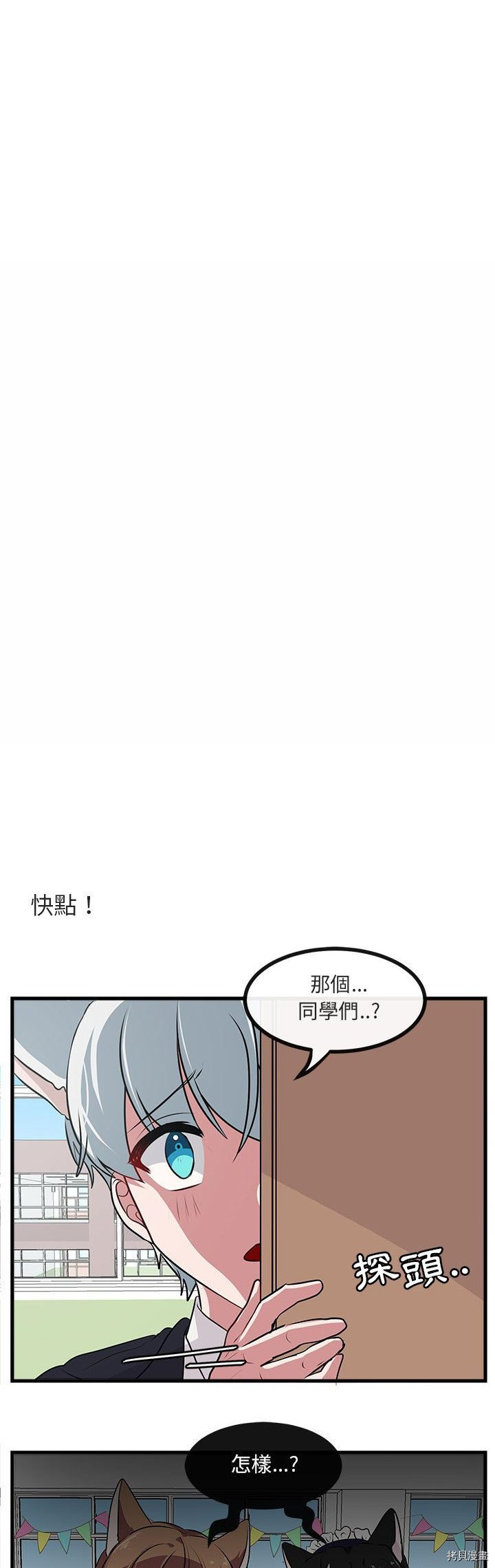 《萌兽高校生》第58话 第10页