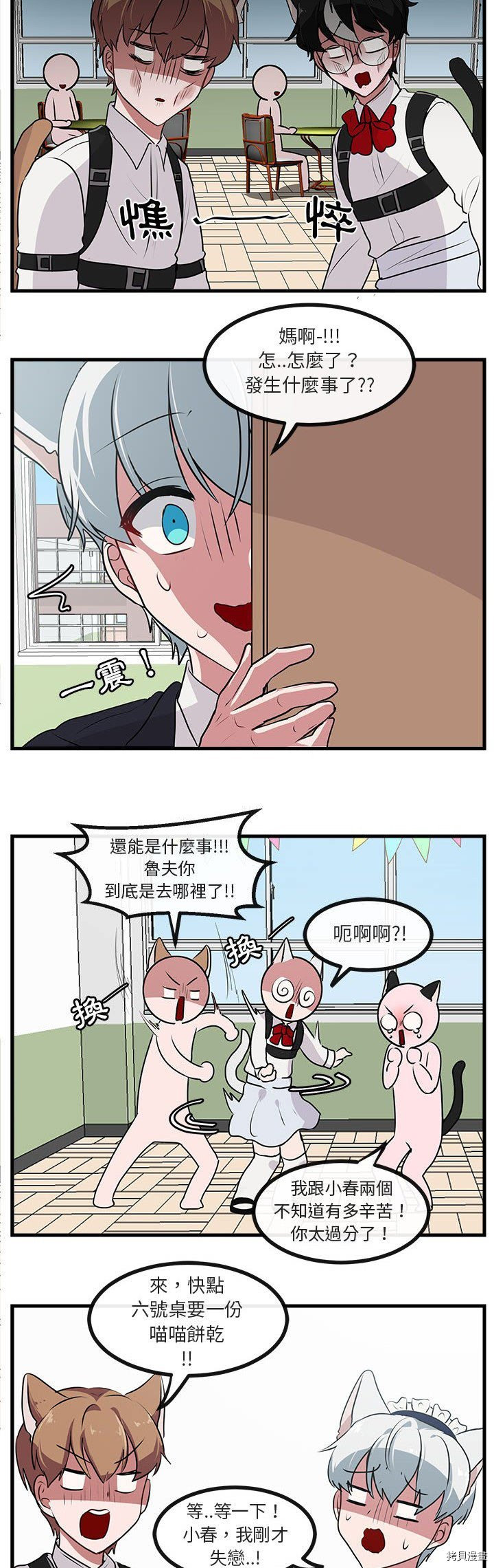 《萌兽高校生》第58话 第11页
