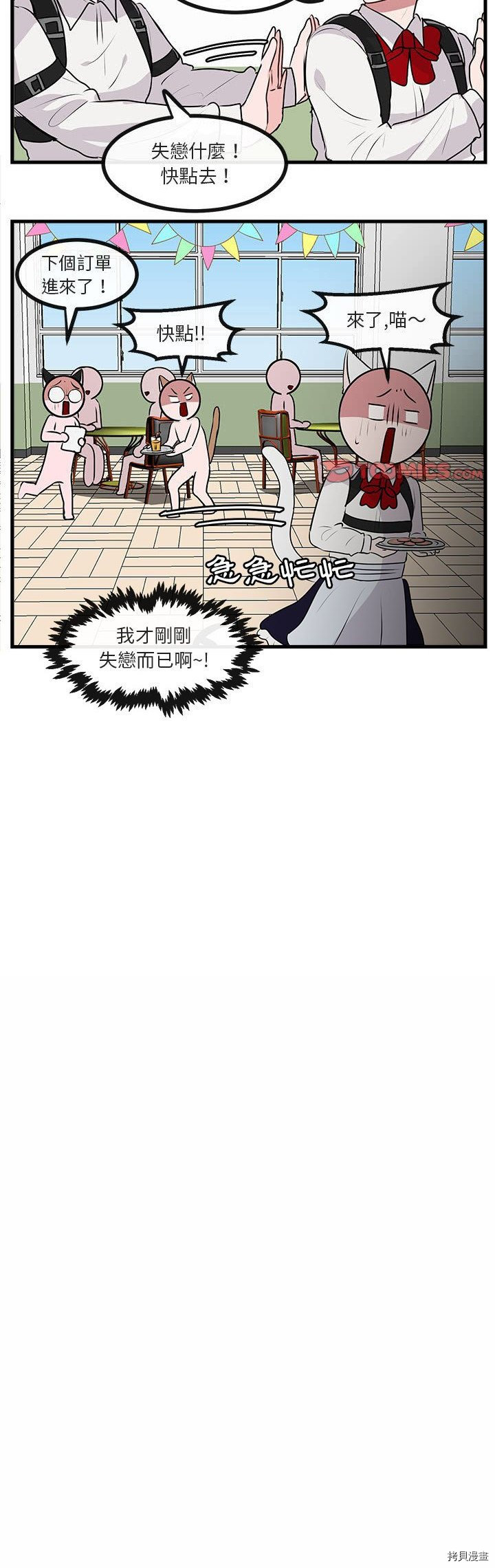《萌兽高校生》第58话 第12页