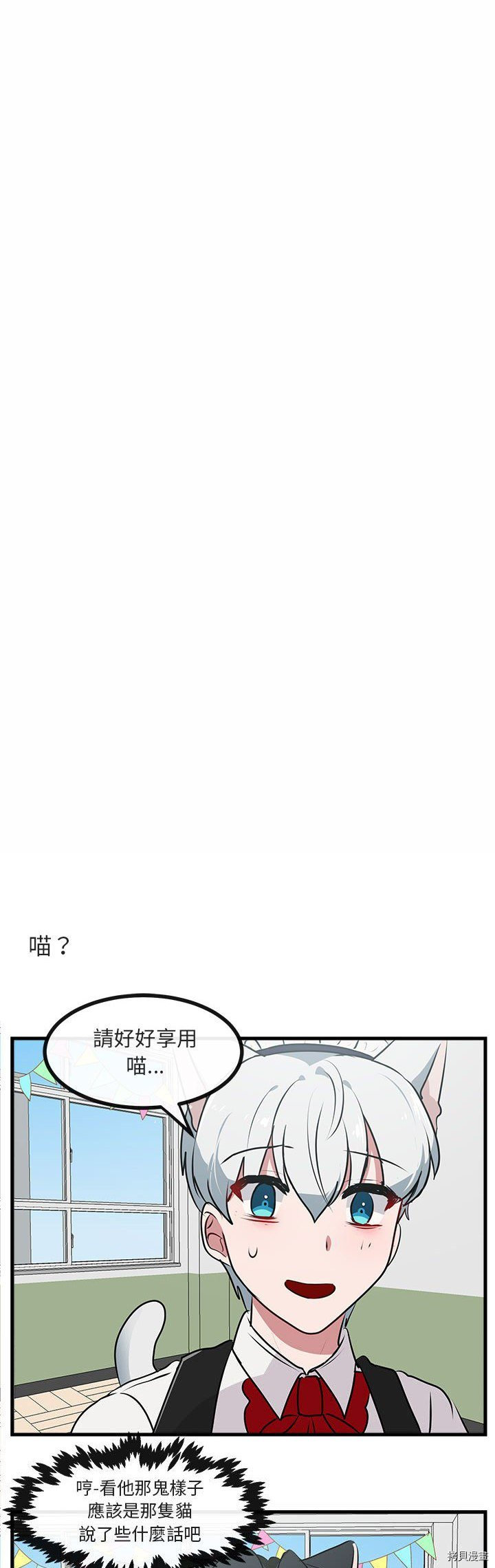 《萌兽高校生》第58话 第13页