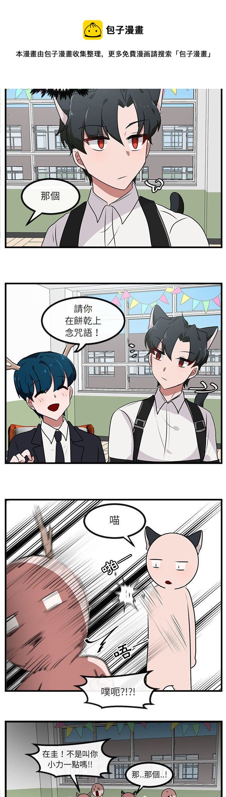 《萌兽高校生》第58话 第14页