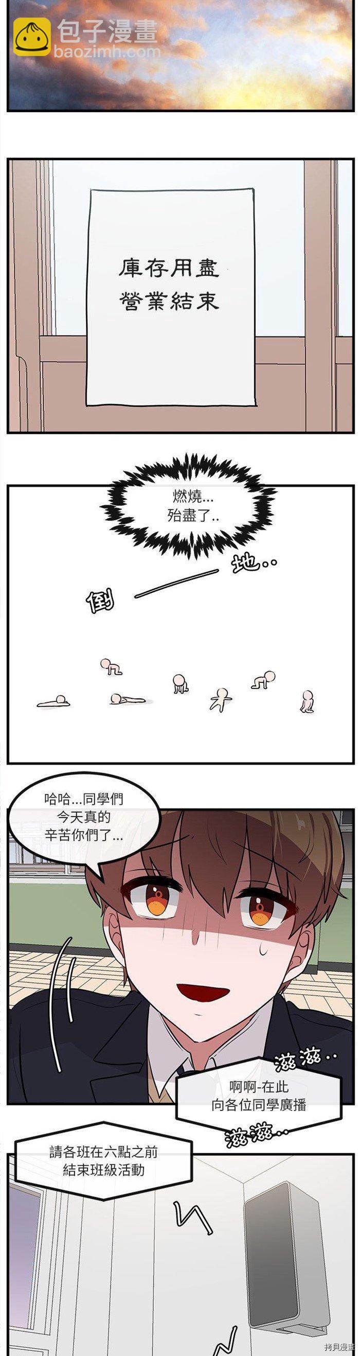 《萌兽高校生》第58话 第16页