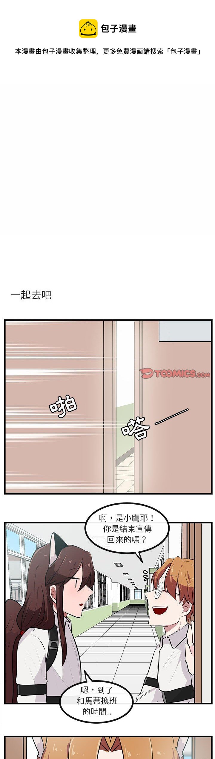 《萌兽高校生》第58话 第1页