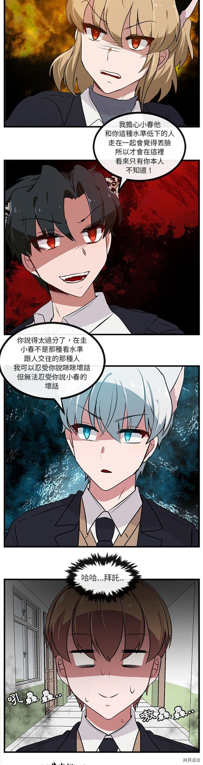 《萌兽高校生》第58话 第20页