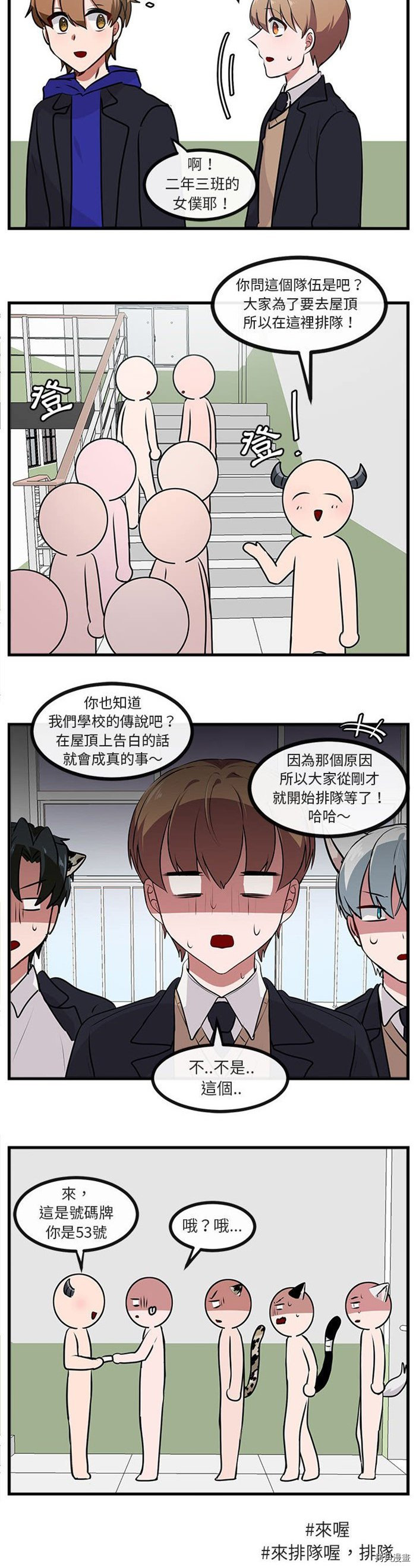 《萌兽高校生》第58话 第23页