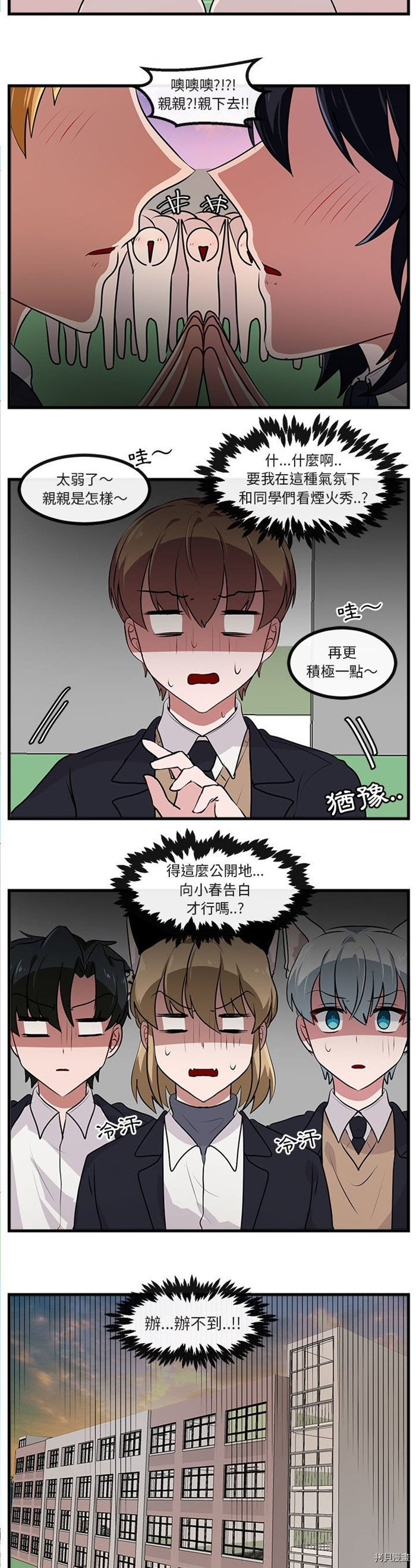 《萌兽高校生》第58话 第25页