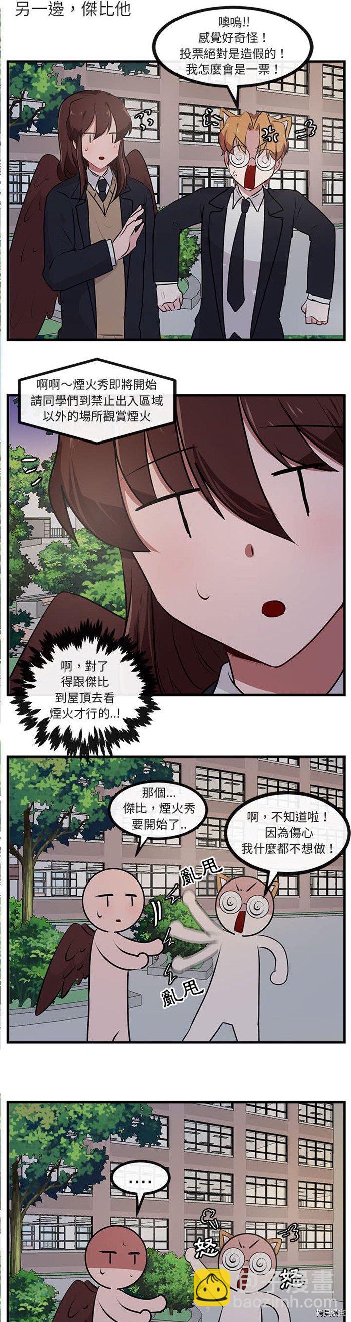 《萌兽高校生》第58话 第27页