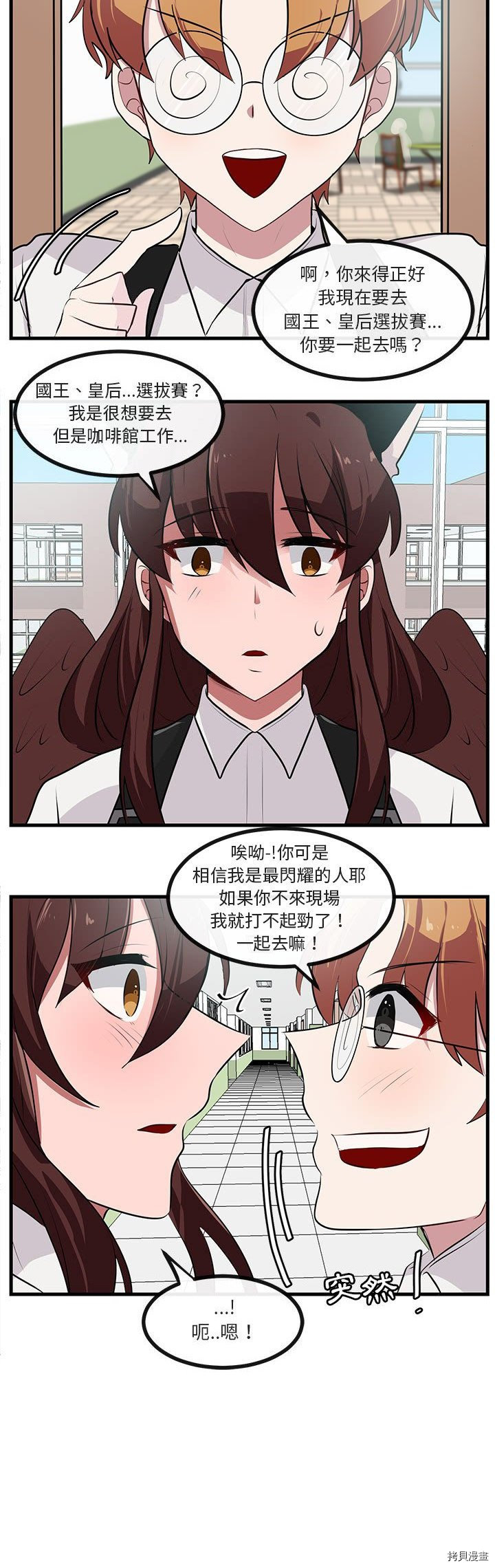《萌兽高校生》第58话 第2页