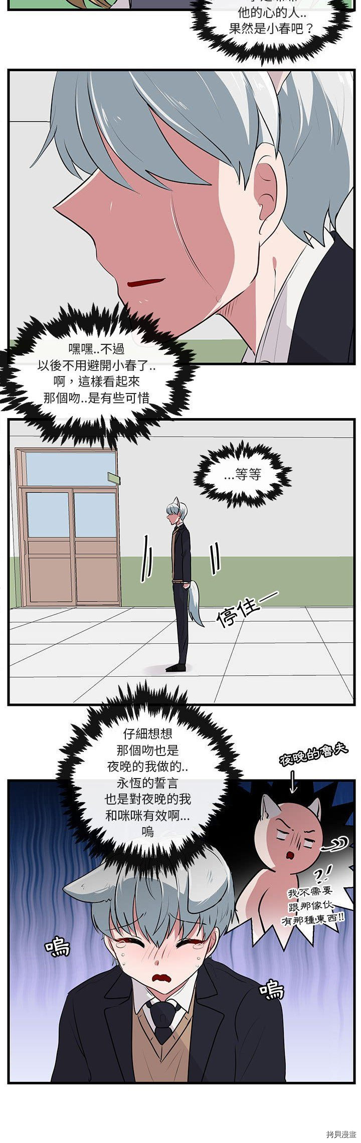 《萌兽高校生》第58话 第9页
