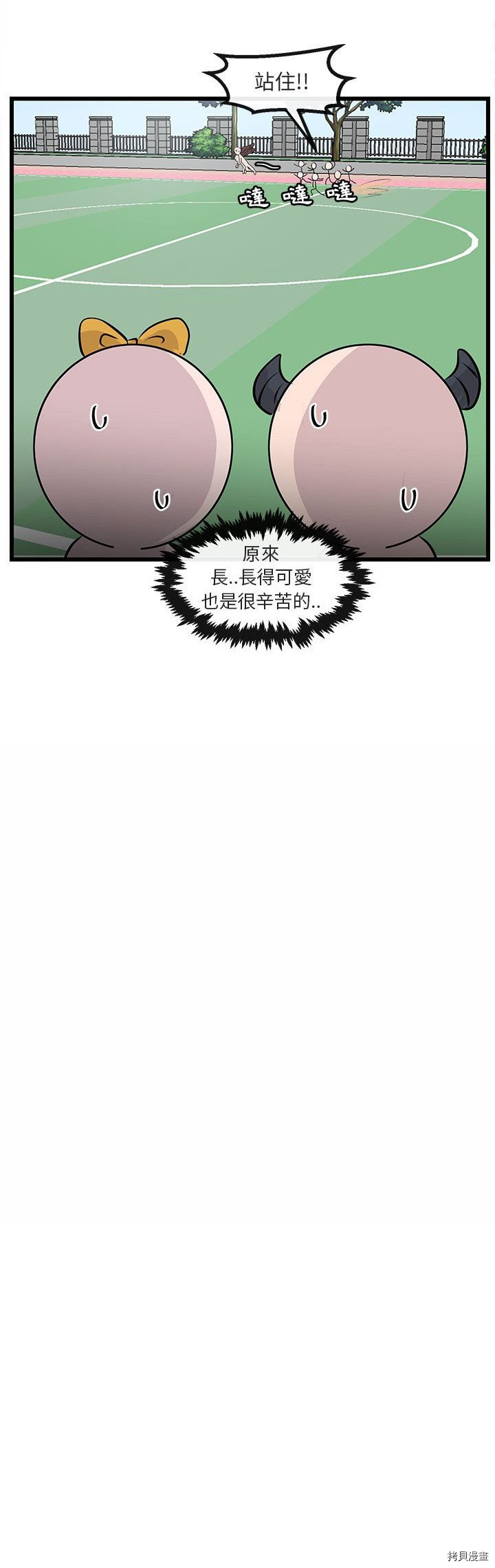 《萌兽高校生》第56话 第10页