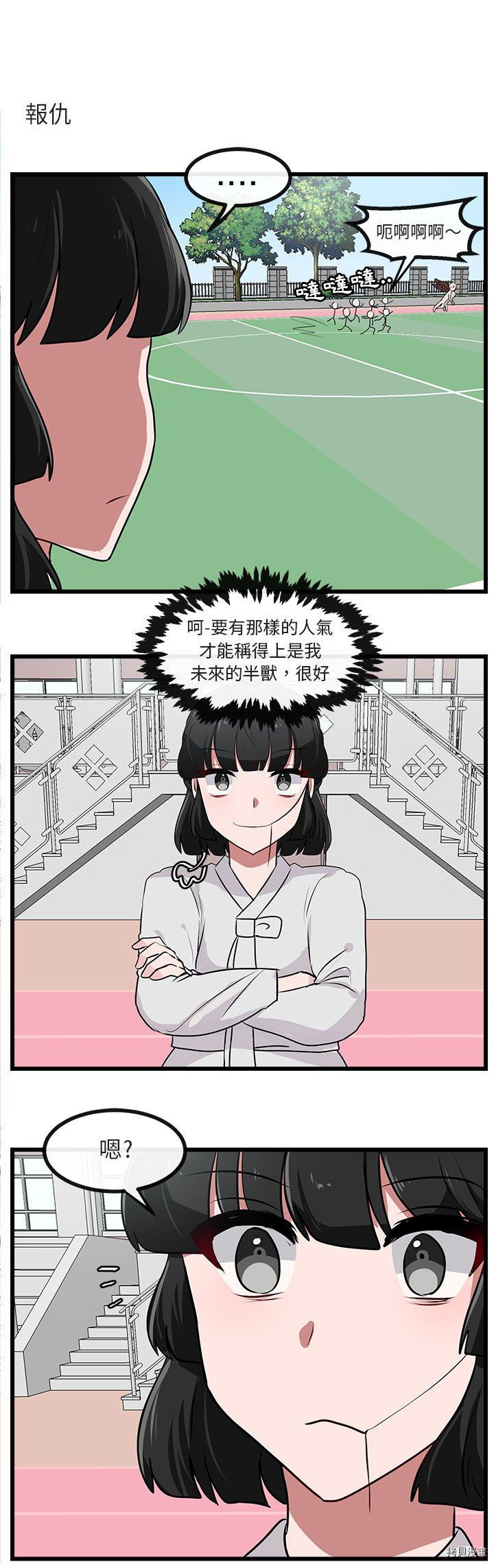 《萌兽高校生》第56话 第11页