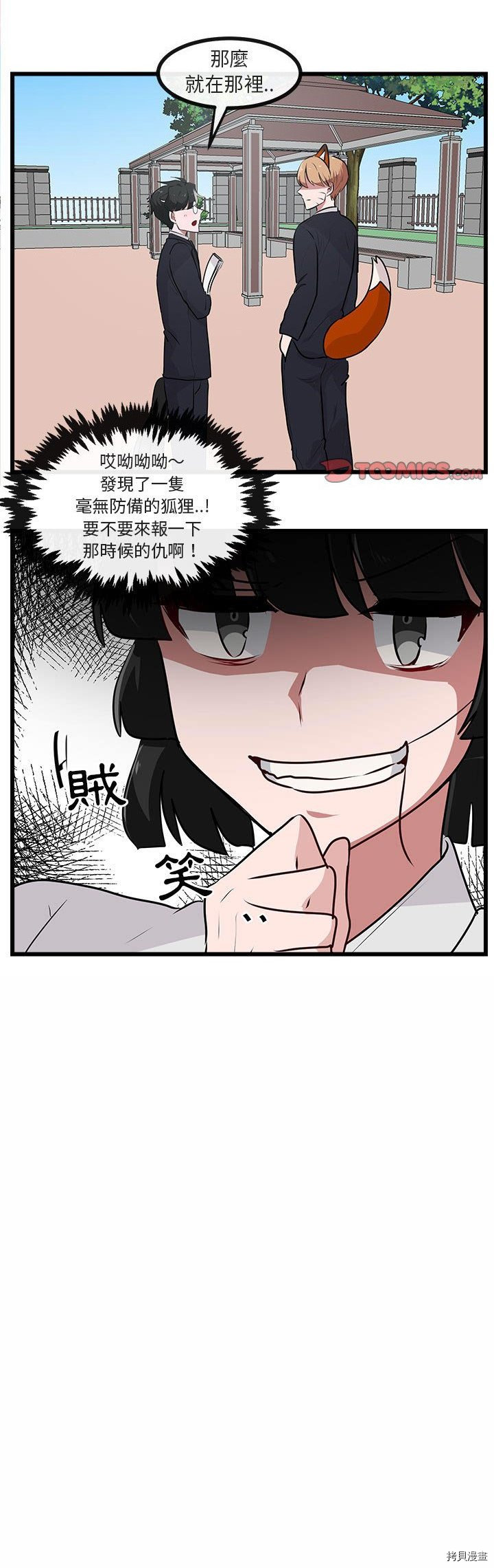 《萌兽高校生》第56话 第12页