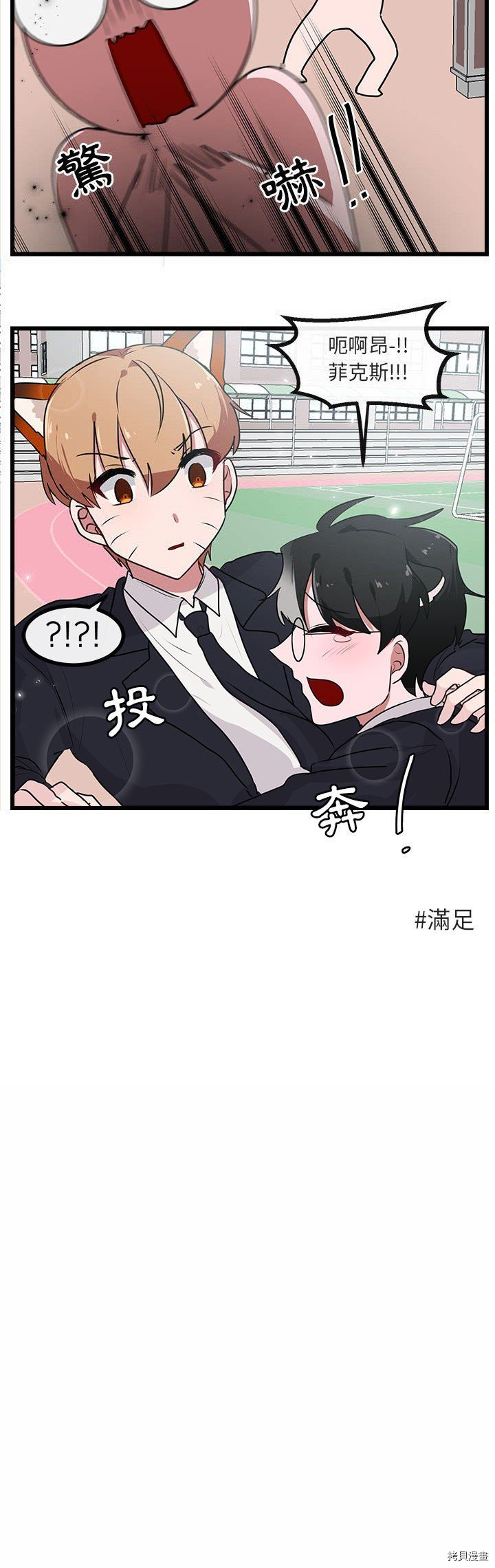 《萌兽高校生》第56话 第15页