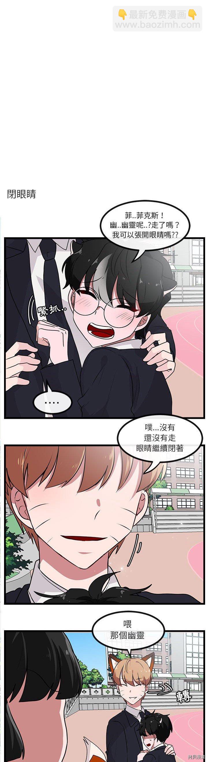 《萌兽高校生》第56话 第16页