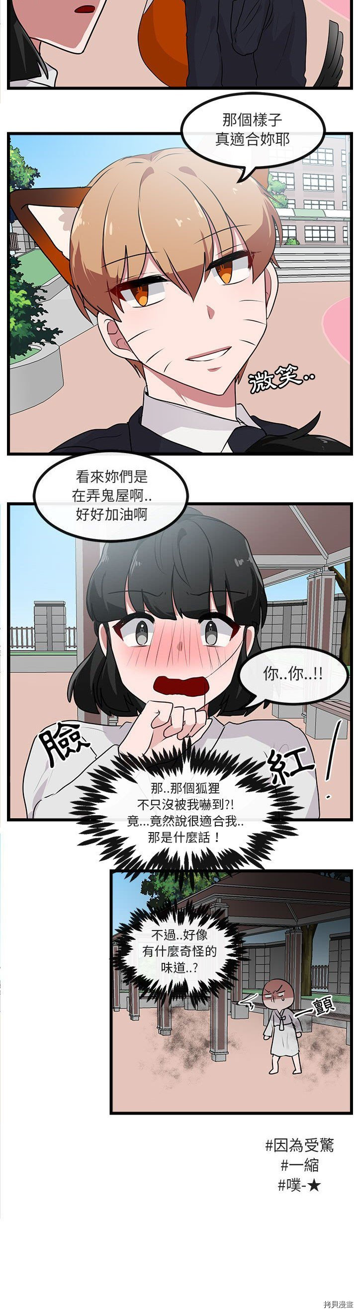 《萌兽高校生》第56话 第17页