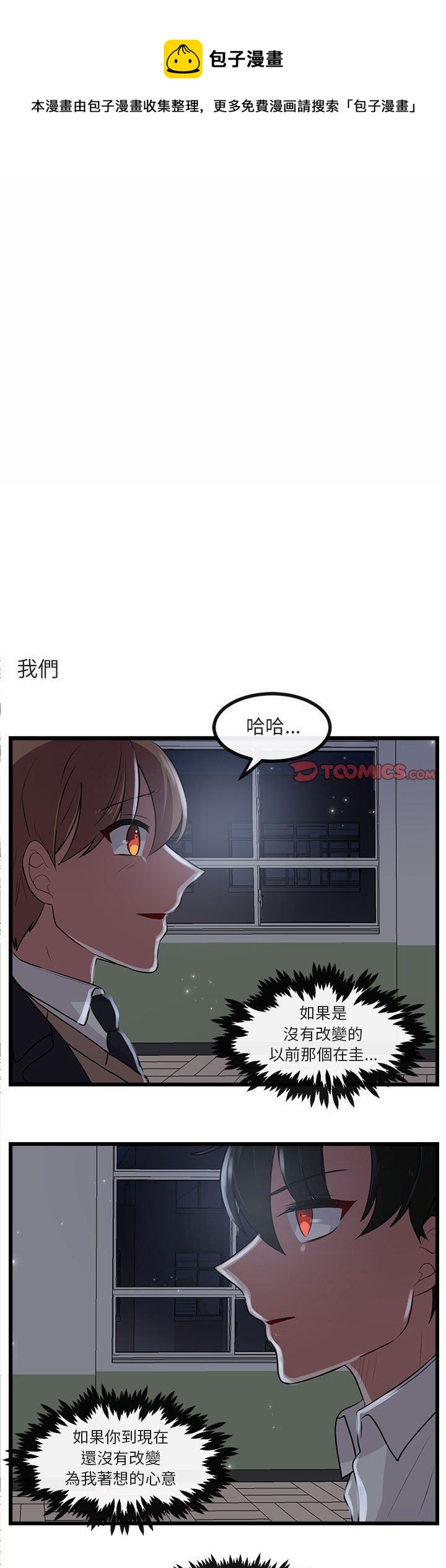 《萌兽高校生》第56话 第1页