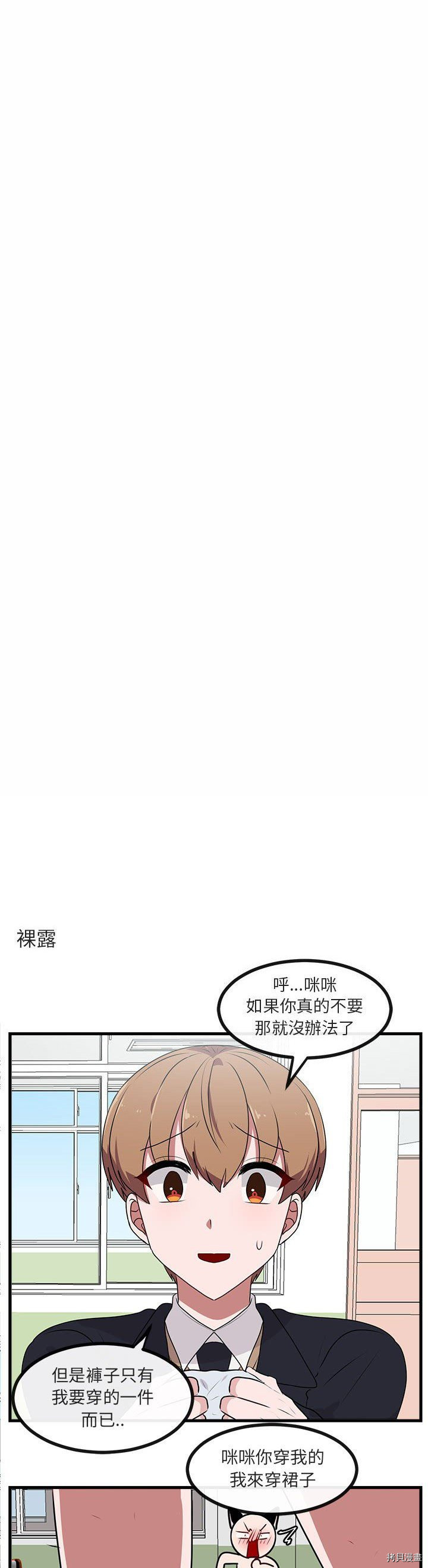 《萌兽高校生》第56话 第20页
