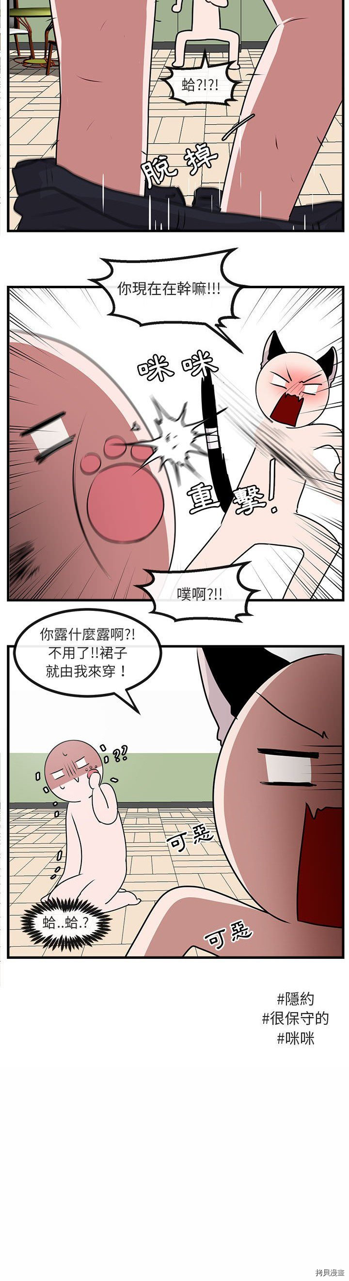 《萌兽高校生》第56话 第21页