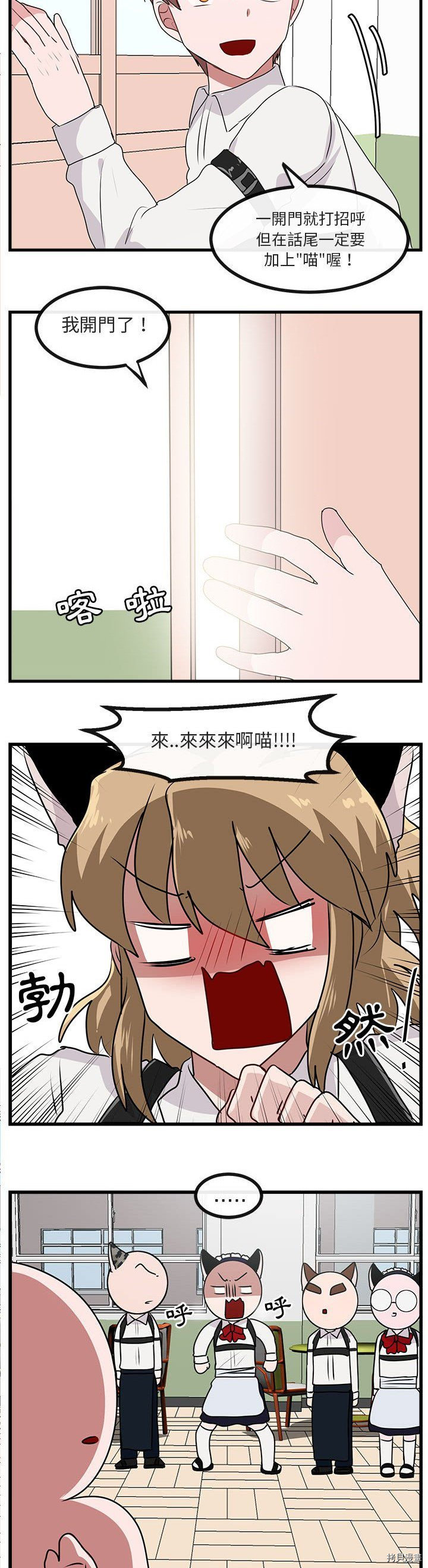 《萌兽高校生》第56话 第23页
