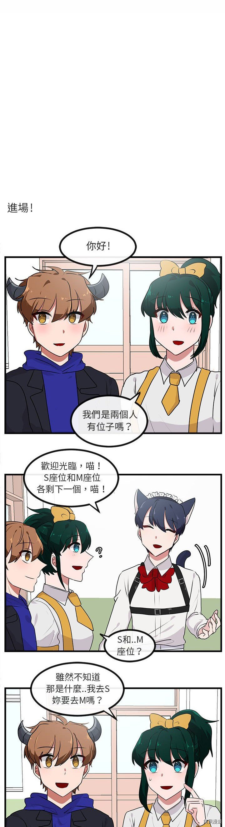 《萌兽高校生》第56话 第25页