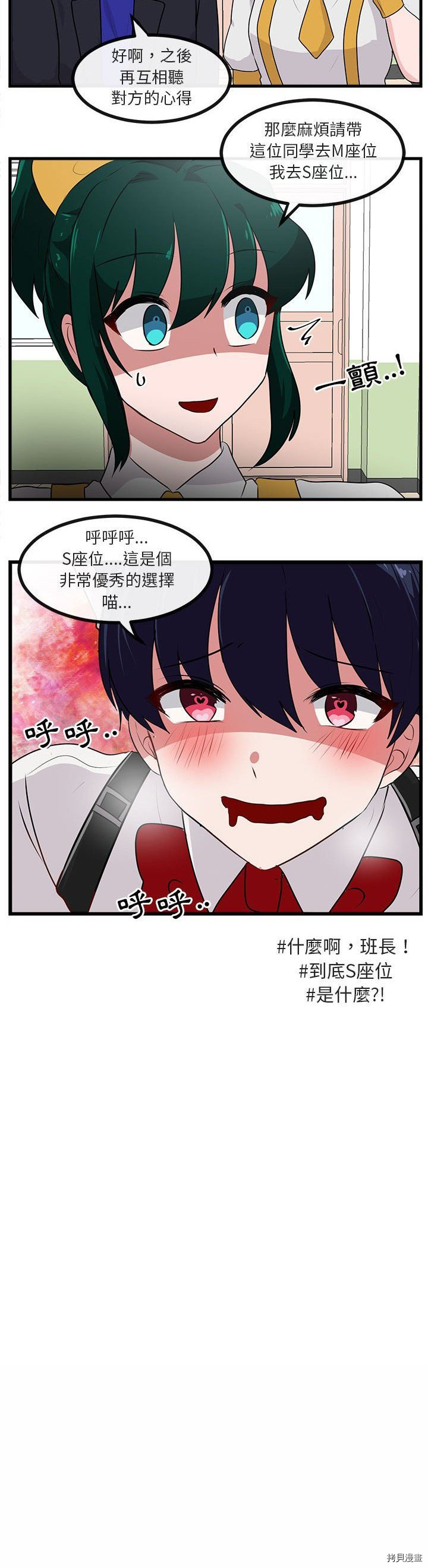 《萌兽高校生》第56话 第26页