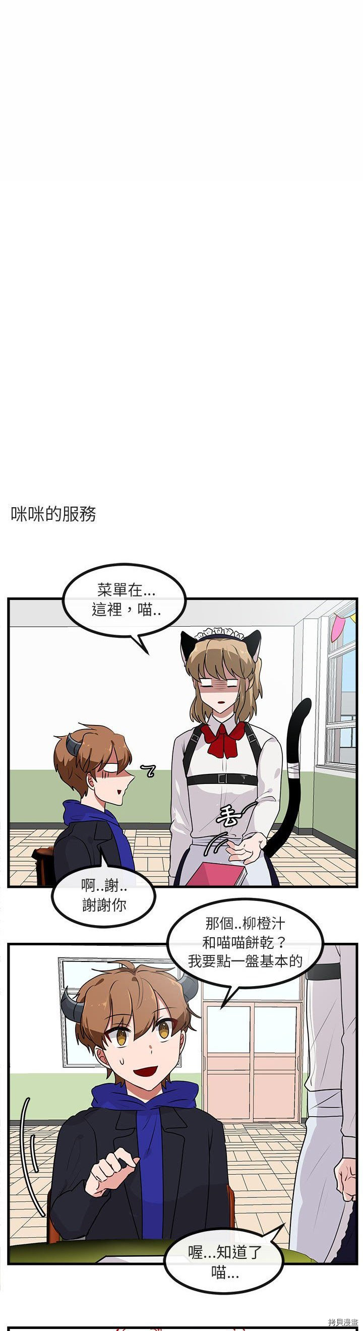 《萌兽高校生》第56话 第27页