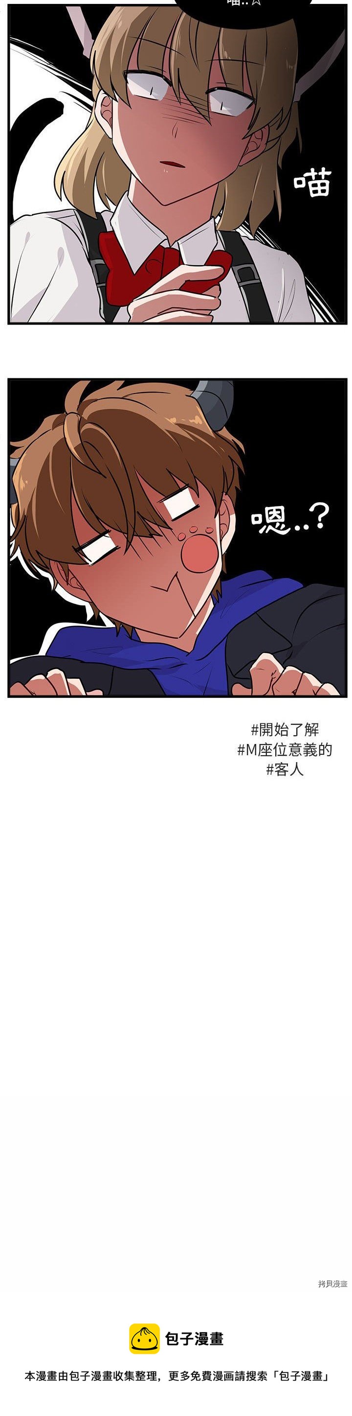 《萌兽高校生》第56话 第30页