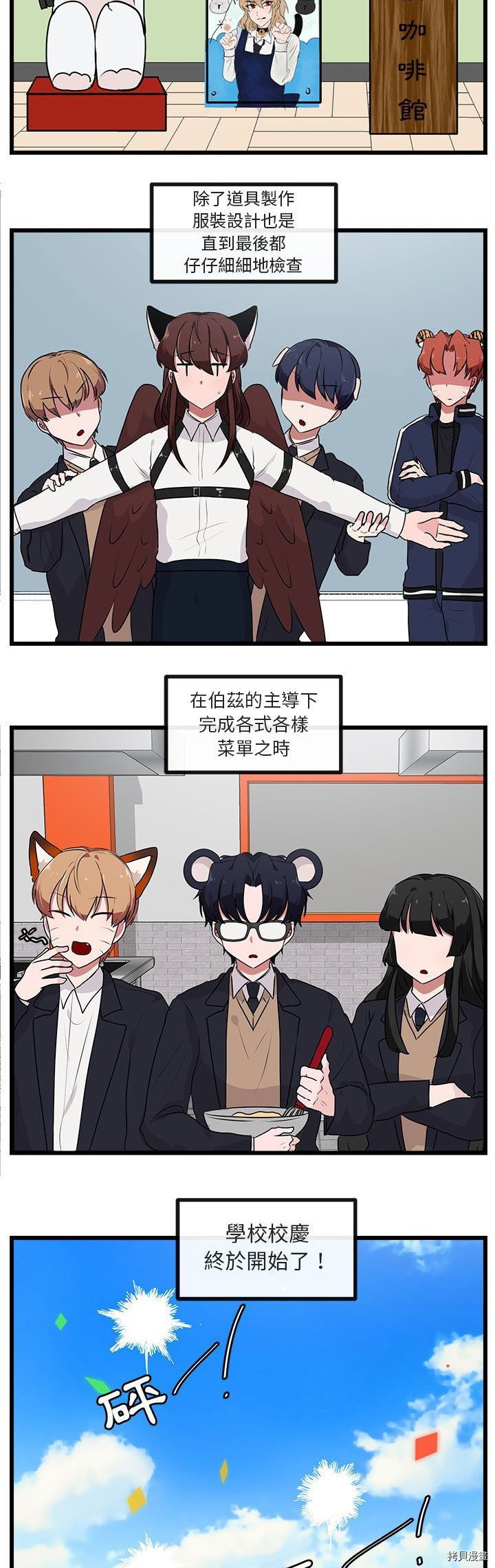 《萌兽高校生》第56话 第4页